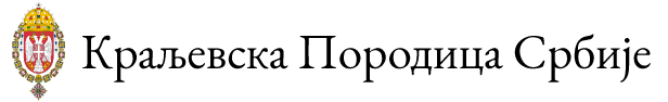 Краљевска породица Србије Logo