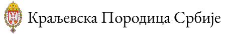 Краљевска породица Србије Logo