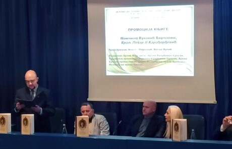 G. Uroš Parezanović, Šef službe za odnose s javnošću i protokola Kraljevskog dvora, dr Saša Marković, dekan Pedagoškog fakulteta u Somboru, g. Željko Marković, direktor Istorijskog arhiva Užica, gđa. Vesna Milojević, direktorka Istorijskog arhiva Kraljeva i dr Nebojša Kuzmanović, direktor Arhiva Vojvodine