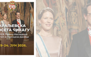 ANNOUNCEMENT OF THE OFFICIAL VISIT OF HEREDITARY PRINCE PHILIP AND PRINCESS DANICA TO THE SERBIAN COMMUNITY IN CHICAGO