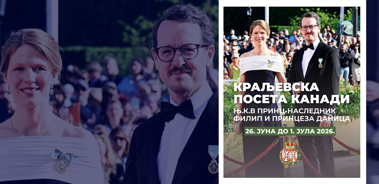HEREDITARY PRINCE PHILIP AND PRINCESS DANICA’S OFFICIAL VISIT TO SERBIAN COMMUNITY IN CANADA